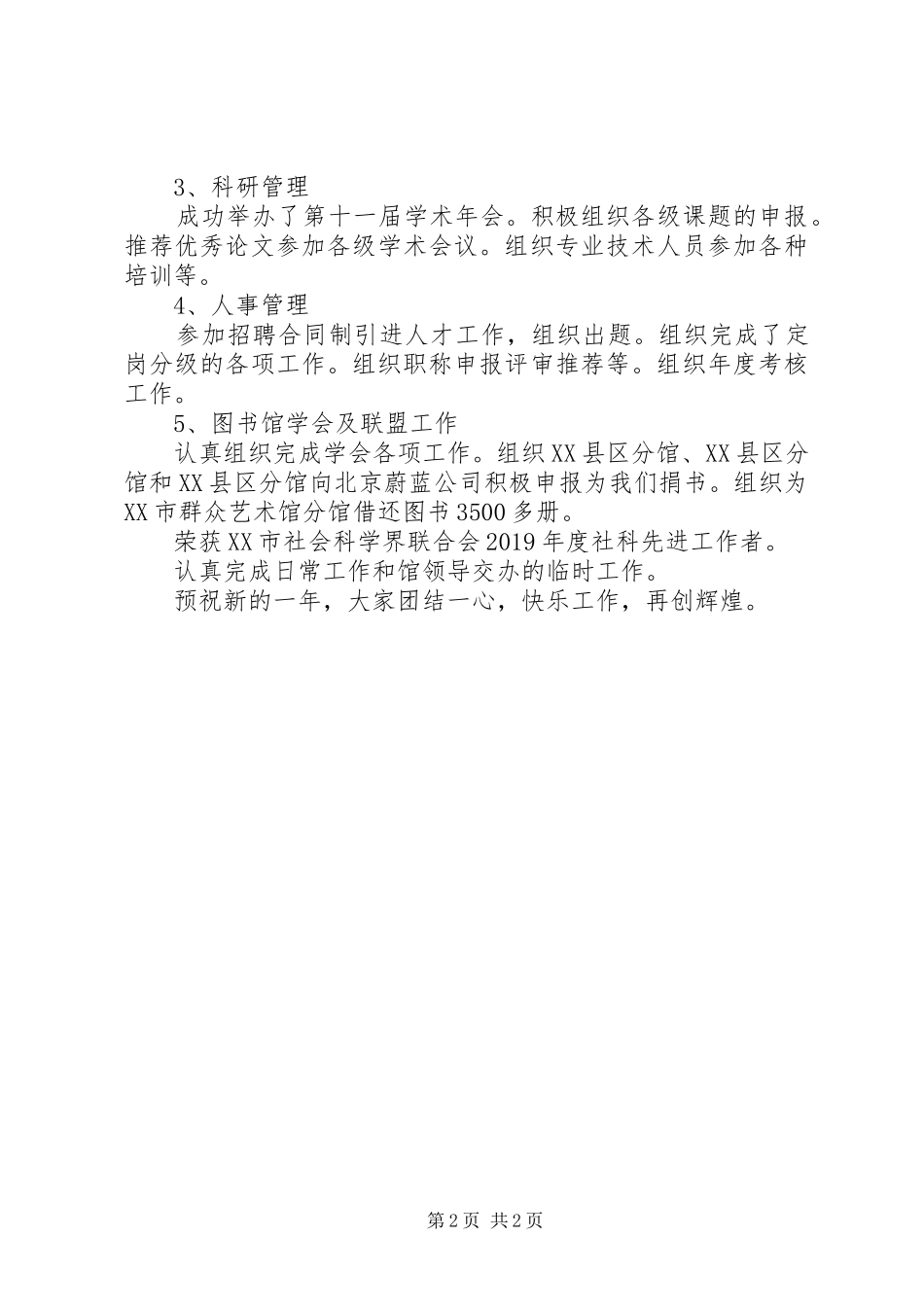 XX年10月图书馆业务主任的个人述职报告范文_第2页