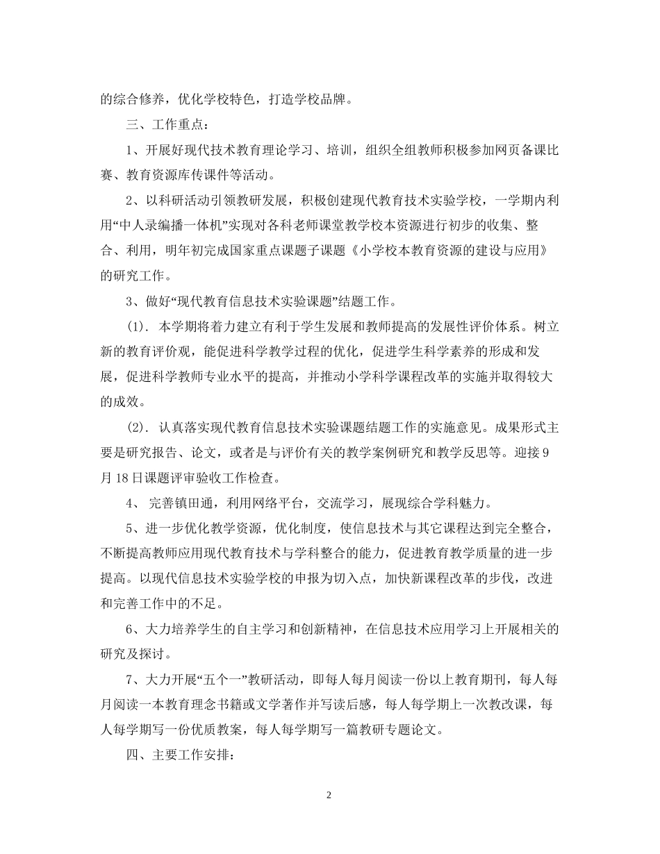 综合科工作计划范本_第2页