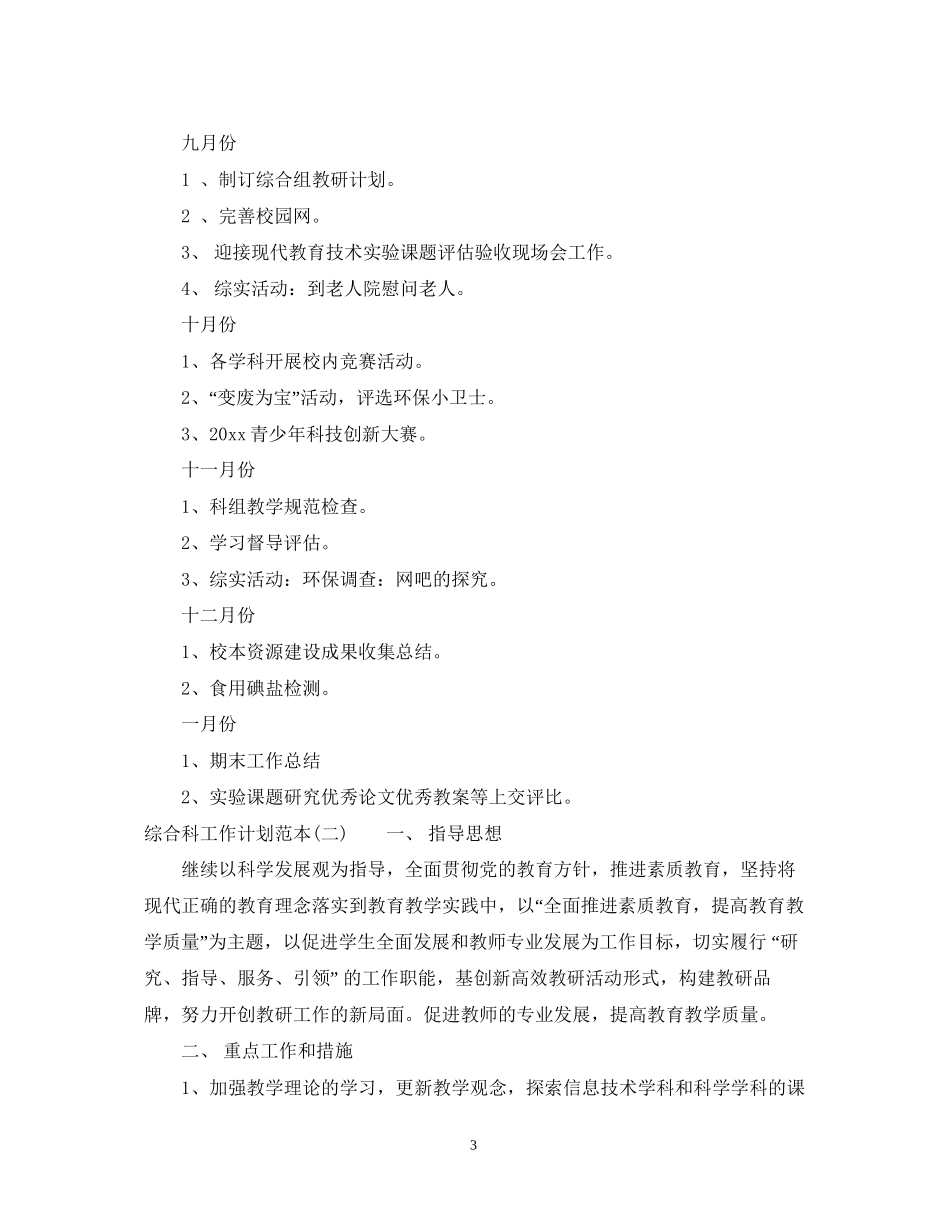 综合科工作计划范本_第3页