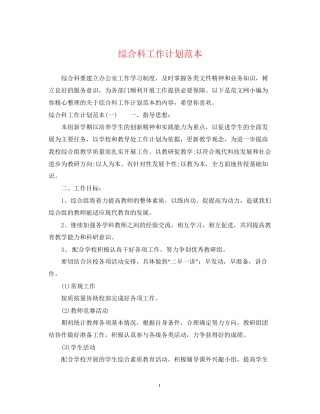 综合科工作计划范本