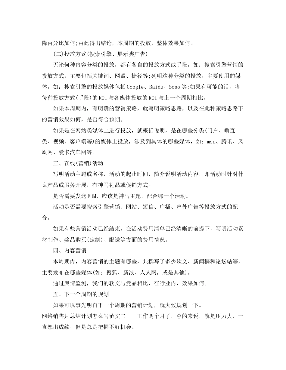 网络销售月总结计划怎么写_第2页