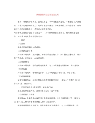 网络销售月总结计划怎么写