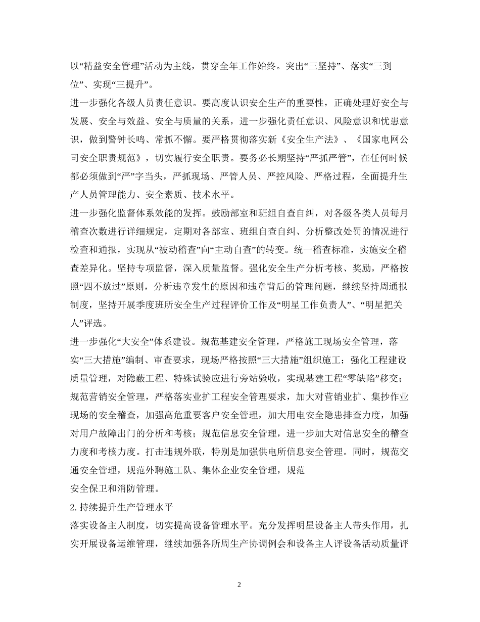 供电公司年度工作计划1)_第2页