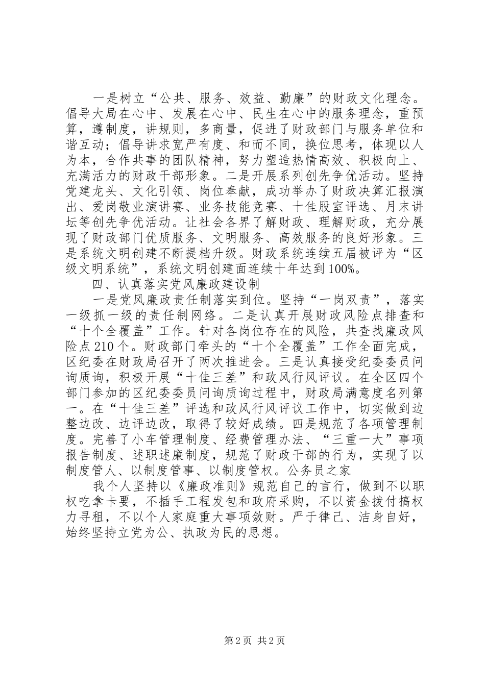 财政局党委组年终述职述廉报告_第2页