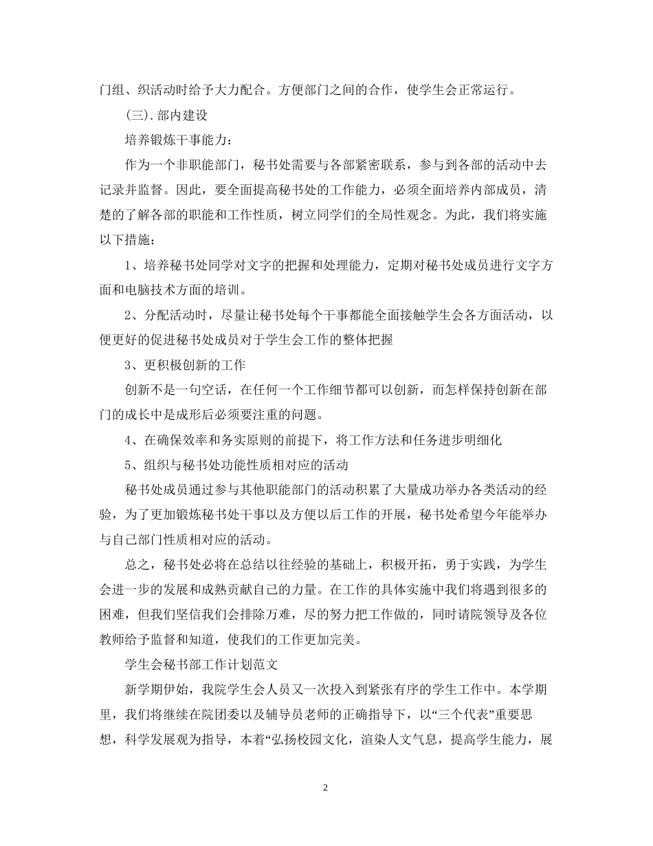 学生会秘书部工作计划2_第2页