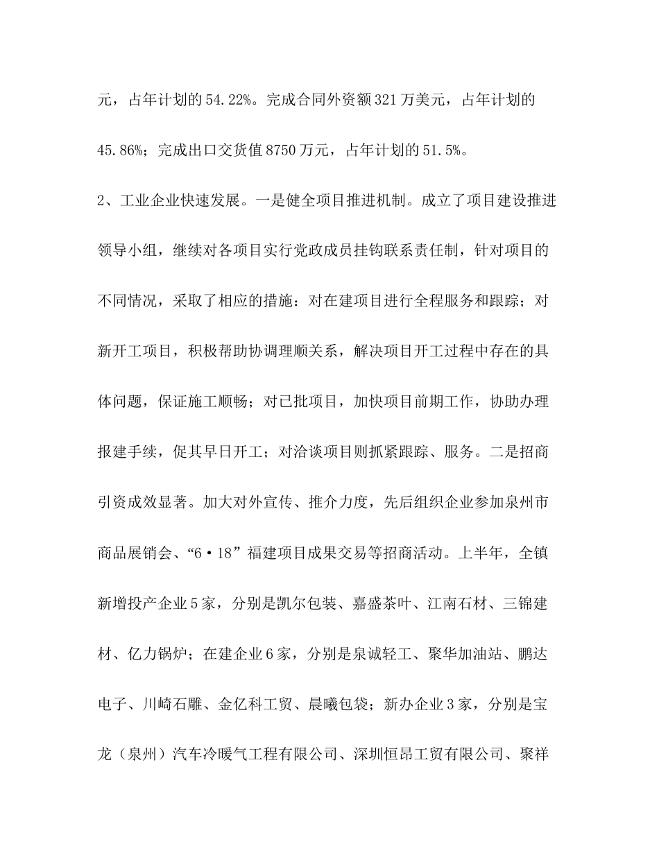 镇党委上半年工作总结暨下半年工作计划_第2页