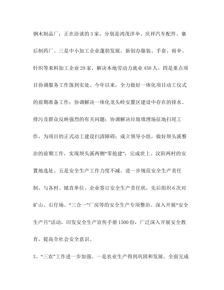 镇党委上半年工作总结暨下半年工作计划_第3页