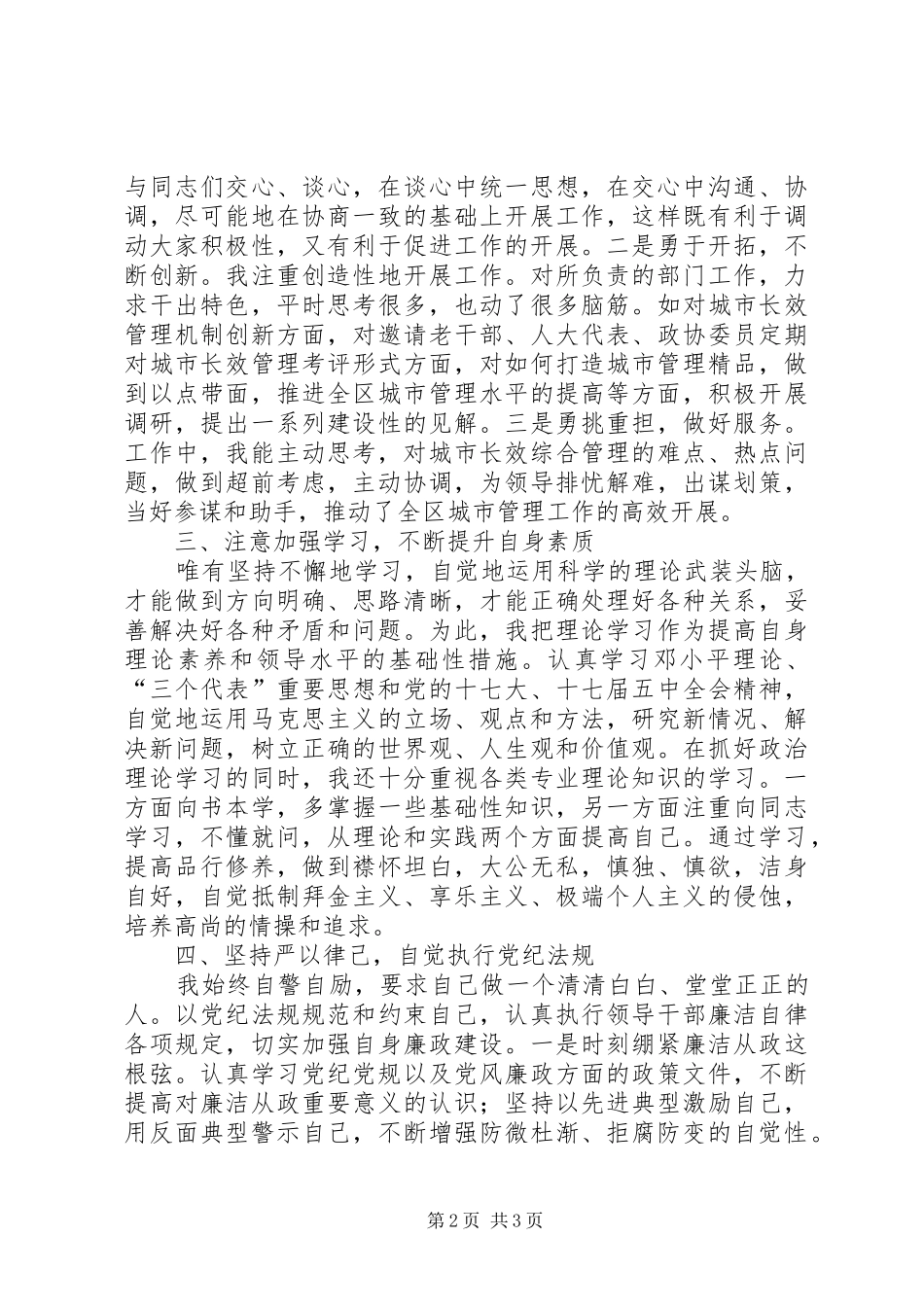 区城管办主任述职述廉报告_第2页