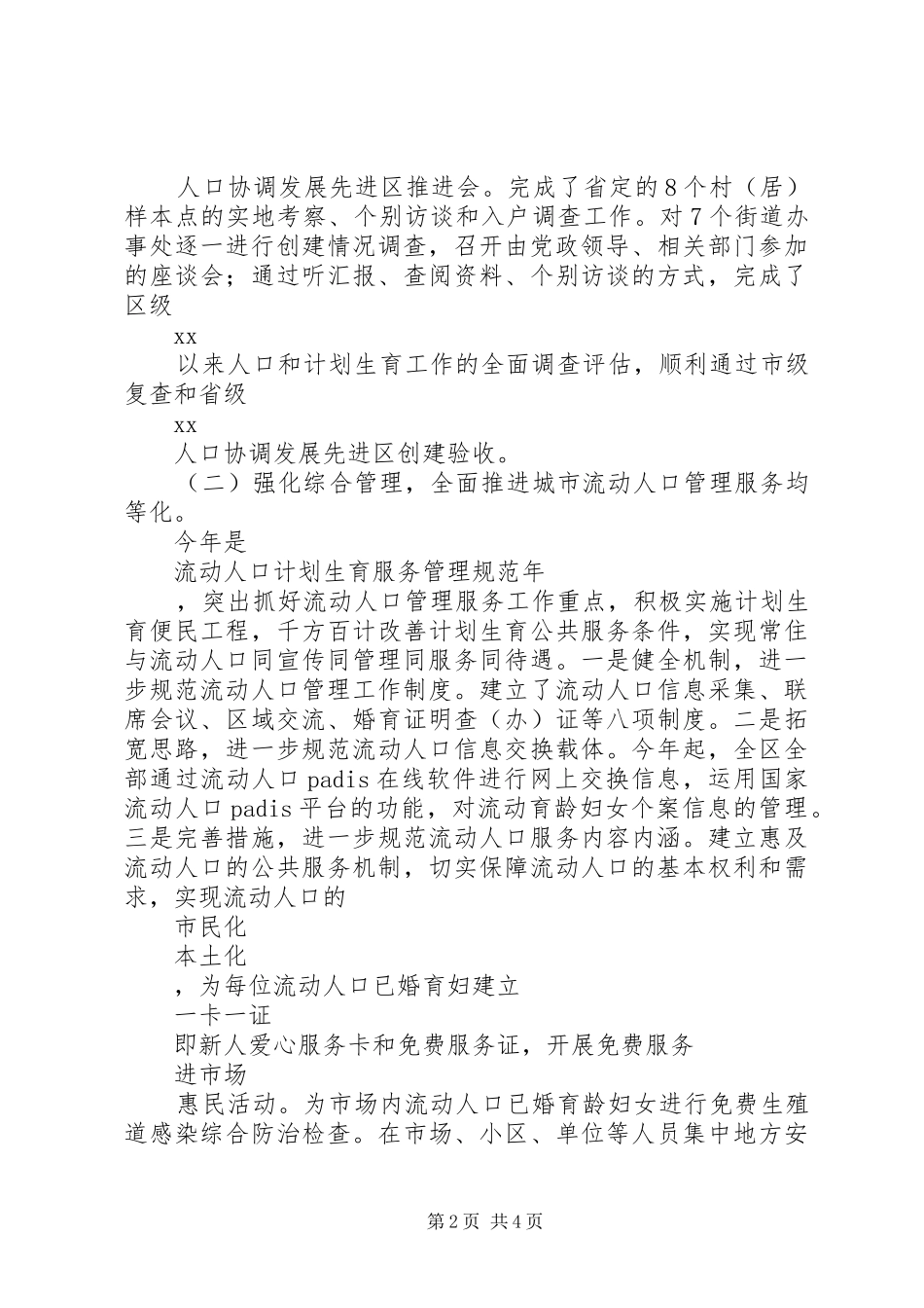 人口计生委主任述职述廉报告范文_第2页