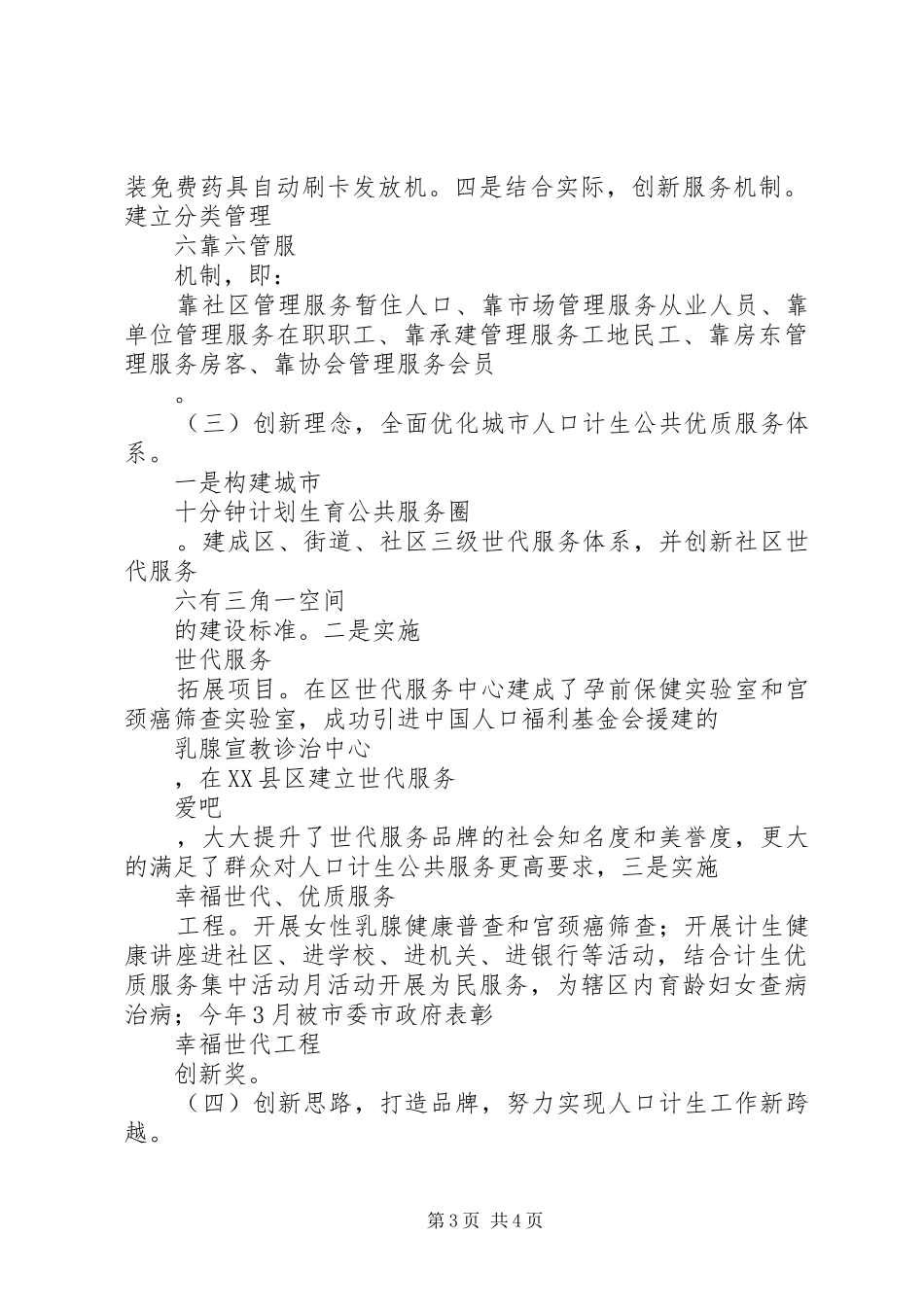 人口计生委主任述职述廉报告范文_第3页