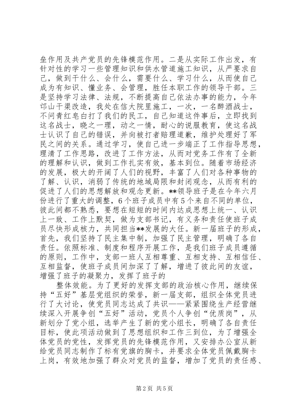 企业党支部书记年度述职报告_第2页