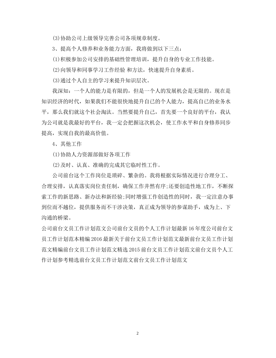 前台文员工作计划_第2页