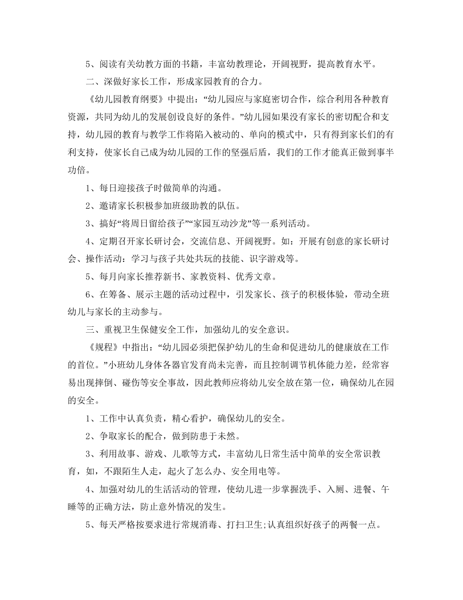 幼儿园小班班务工作计划5篇_第2页
