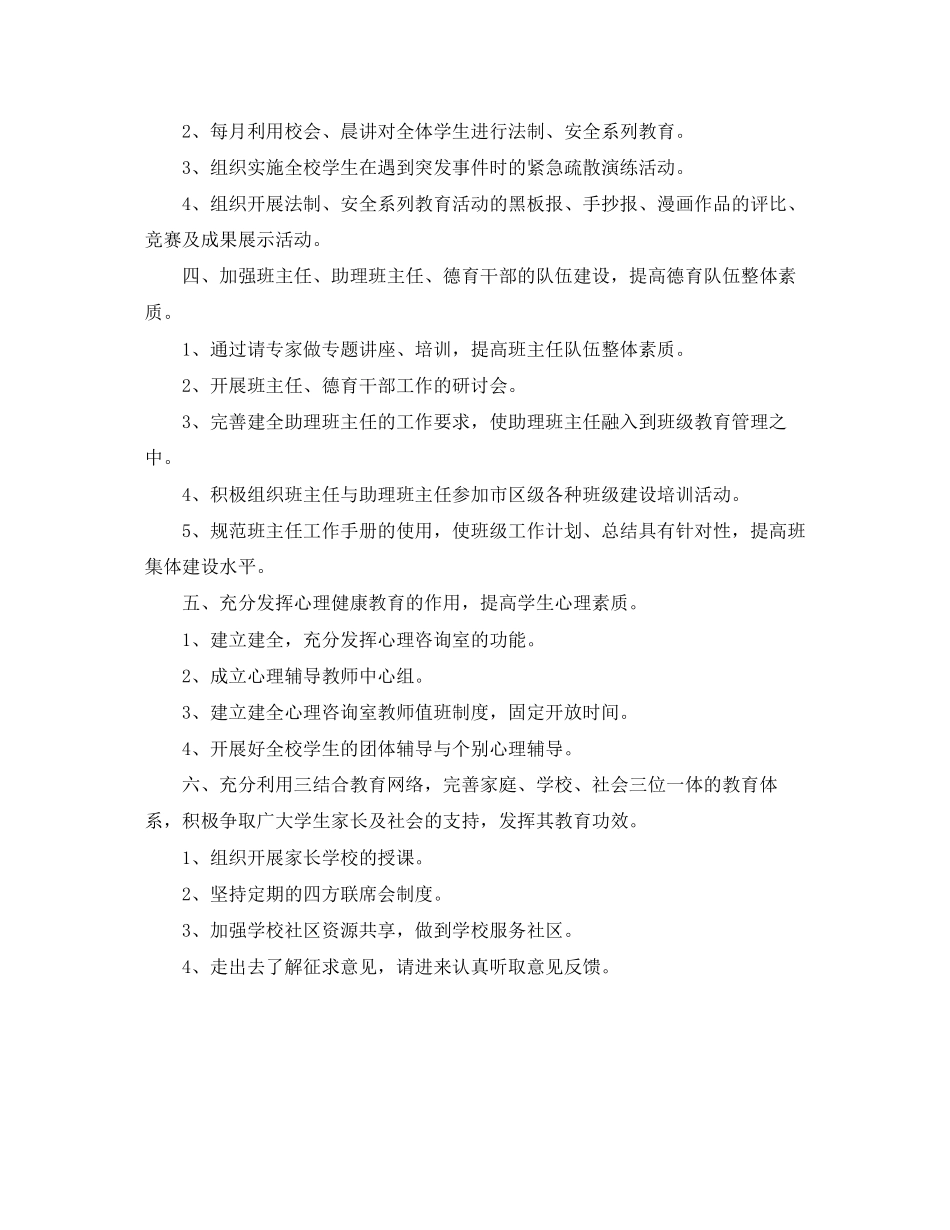 学期德育工作计划范文1200字_第2页