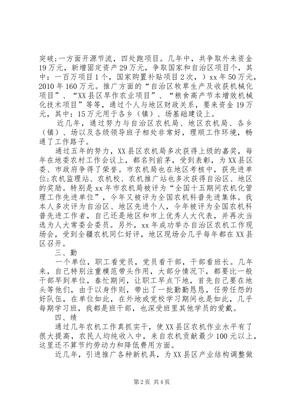 农机局副局长述职述廉报告范文_第2页
