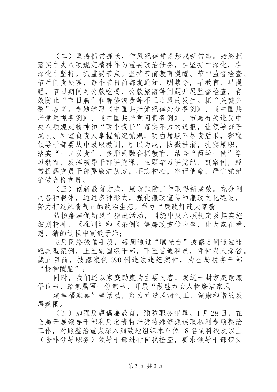 税务系统纪检干部XX年上半年述责述廉报告_第2页