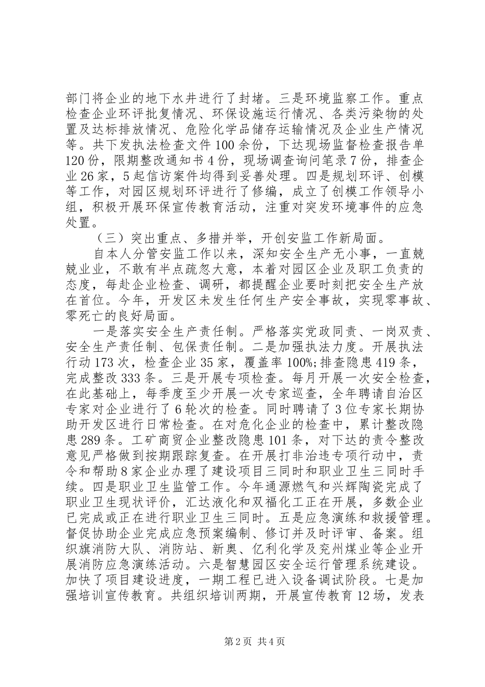 20XX年开发区管委会主任述职述廉报告范文_第2页