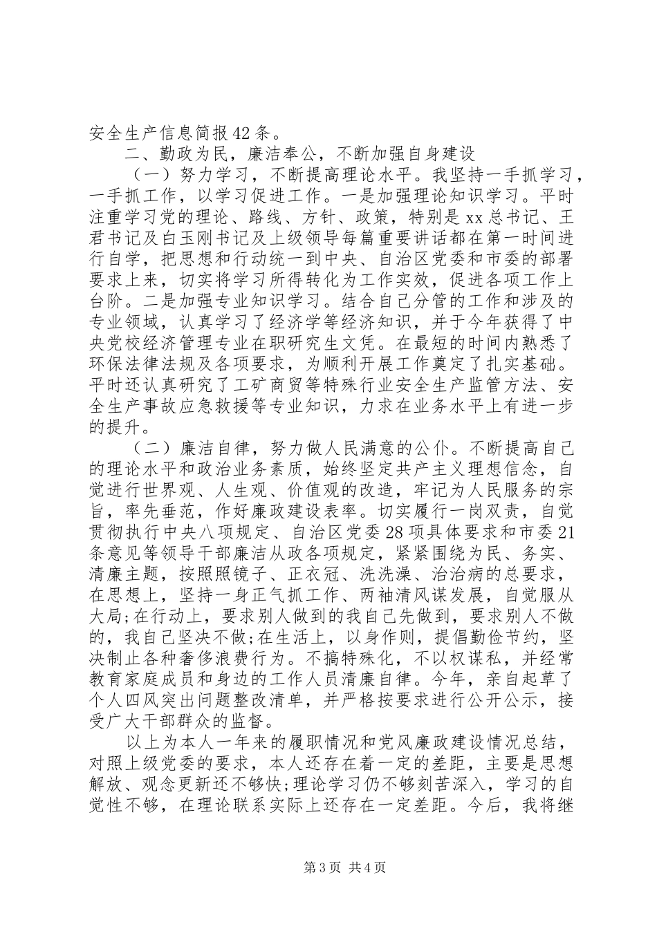 20XX年开发区管委会主任述职述廉报告范文_第3页