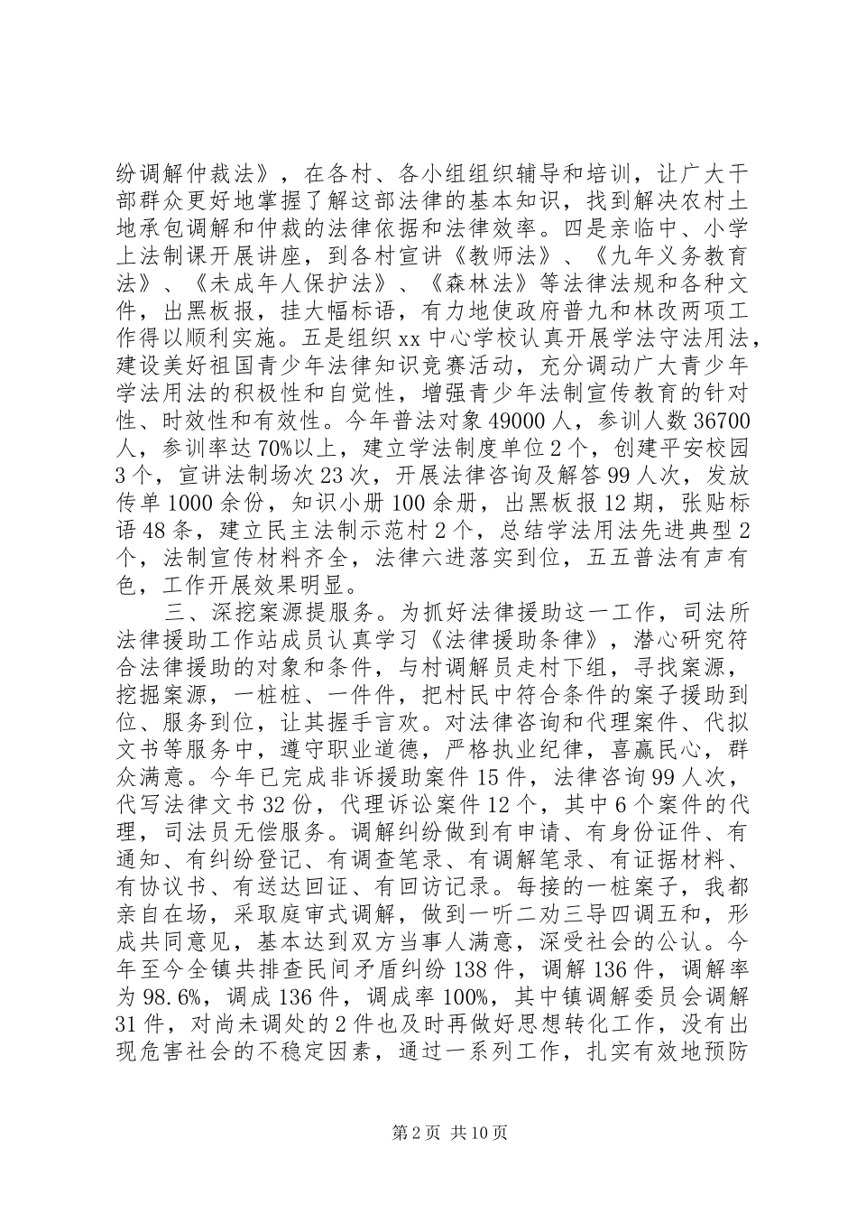 司法所XX年述职报告_第2页