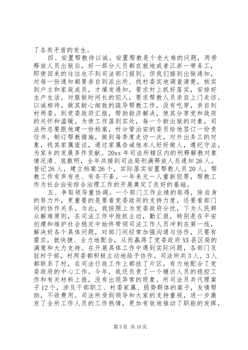 司法所XX年述职报告_第3页