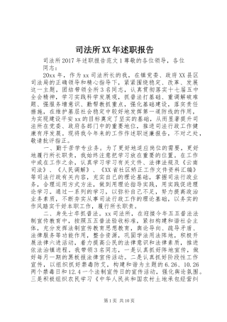 司法所XX年述职报告