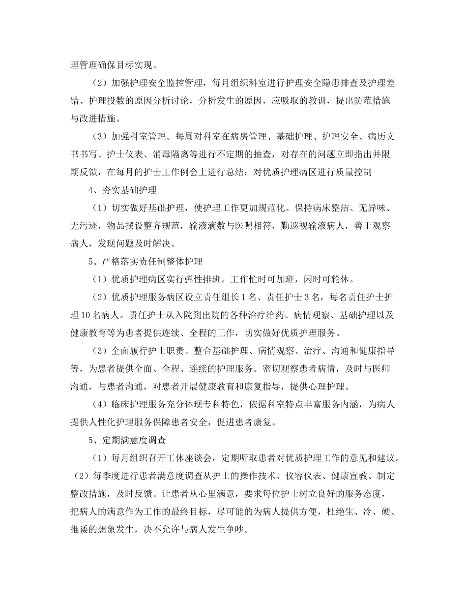 2020年优质护理服务工作计划2_第2页