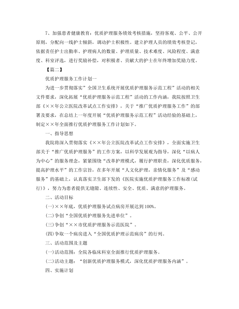 2020年优质护理服务工作计划2_第3页