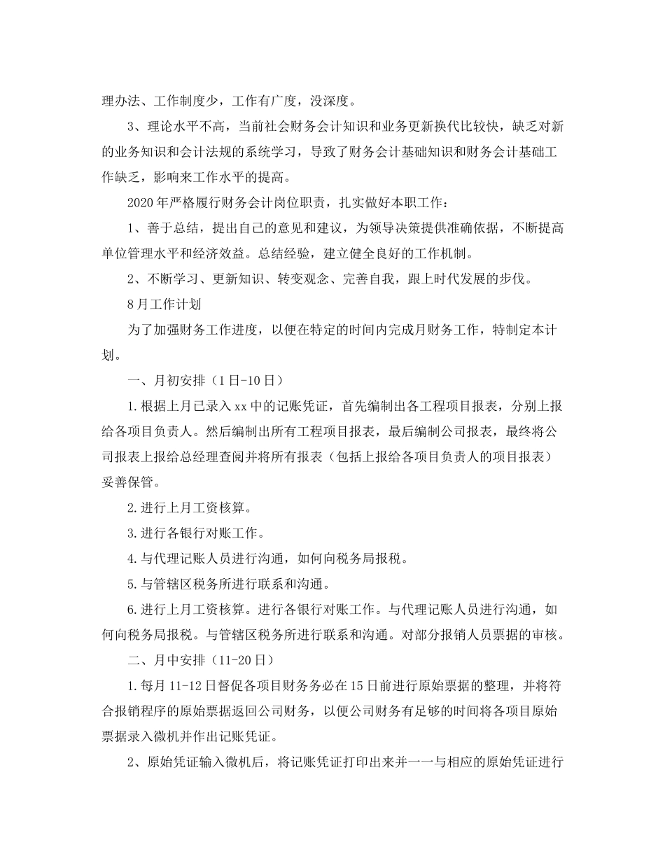 2020年7月份工作总结及8月份工作计划_第2页
