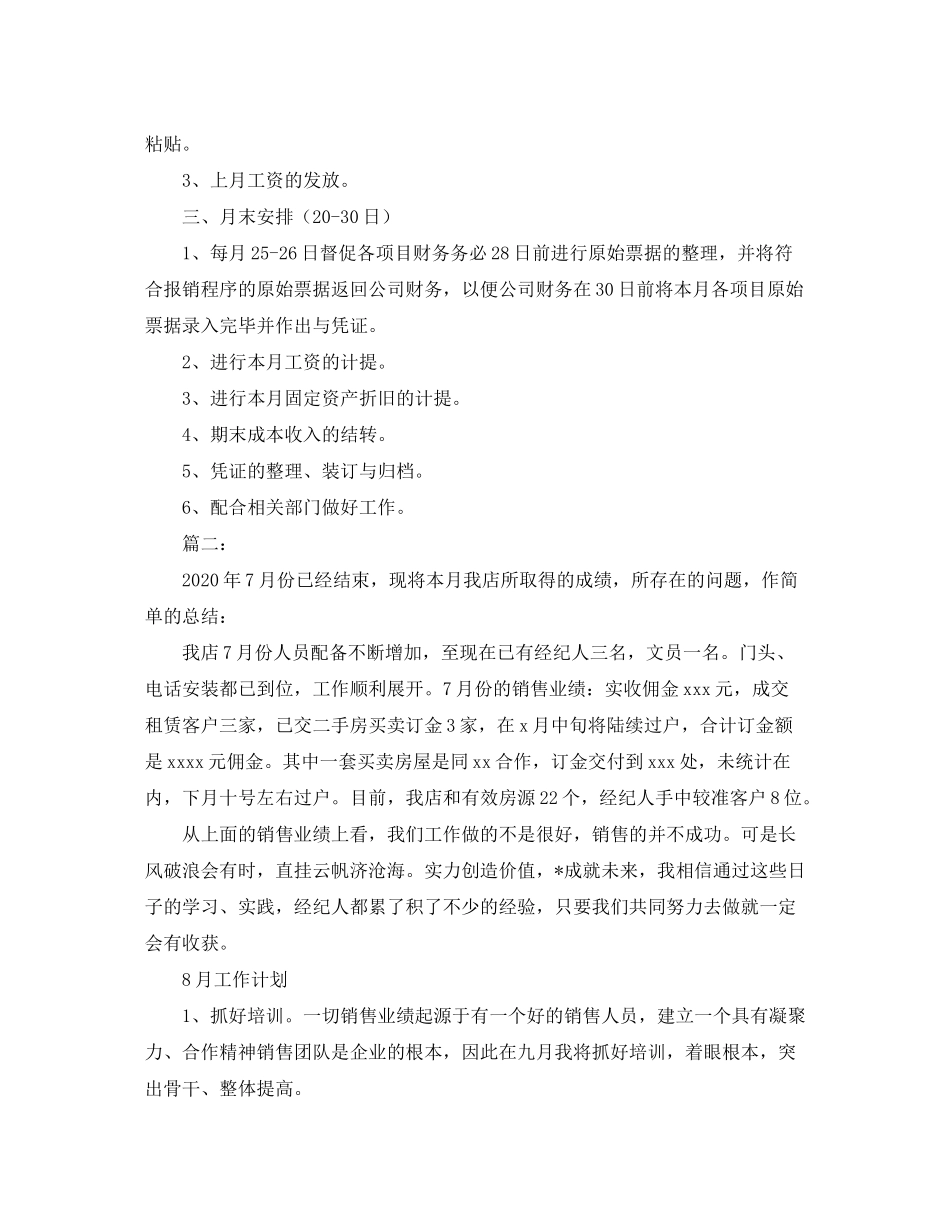2020年7月份工作总结及8月份工作计划_第3页