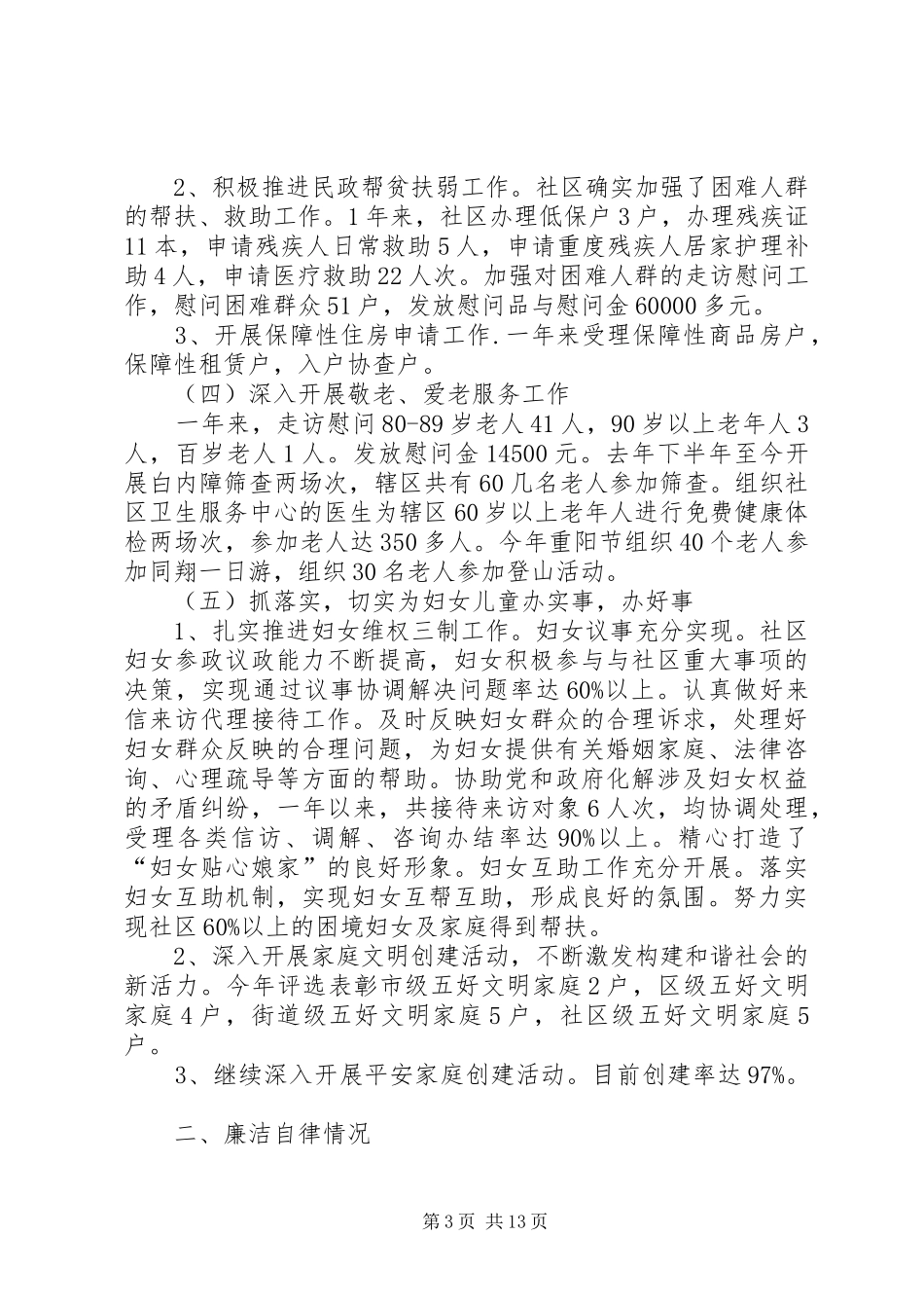社区副主任年终述职报告【五篇】_第3页