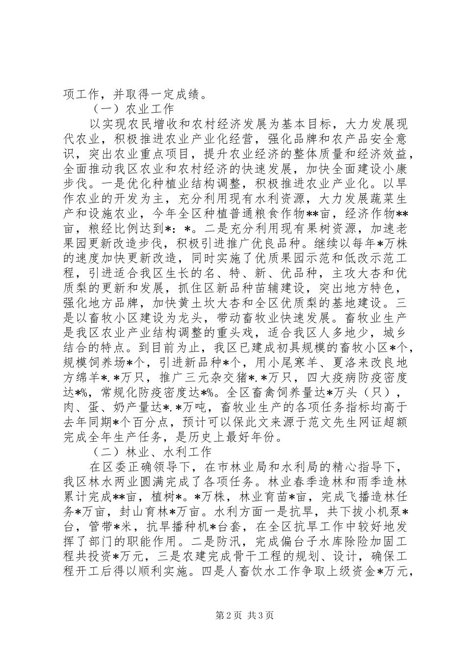 农业副县长某年度述职报告述职报告_第2页