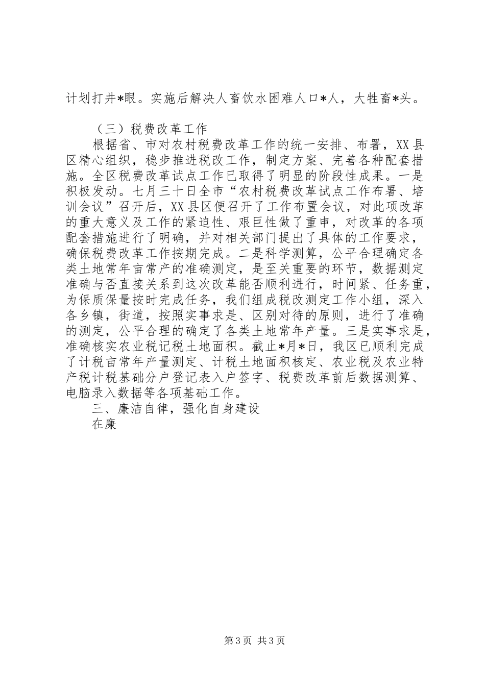 农业副县长某年度述职报告述职报告_第3页