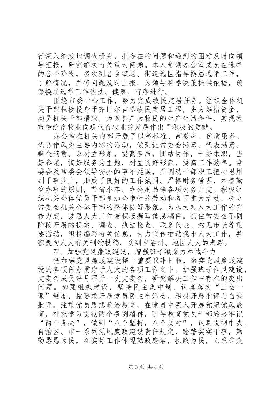 市人大常委会办公室述职述廉报告_第3页