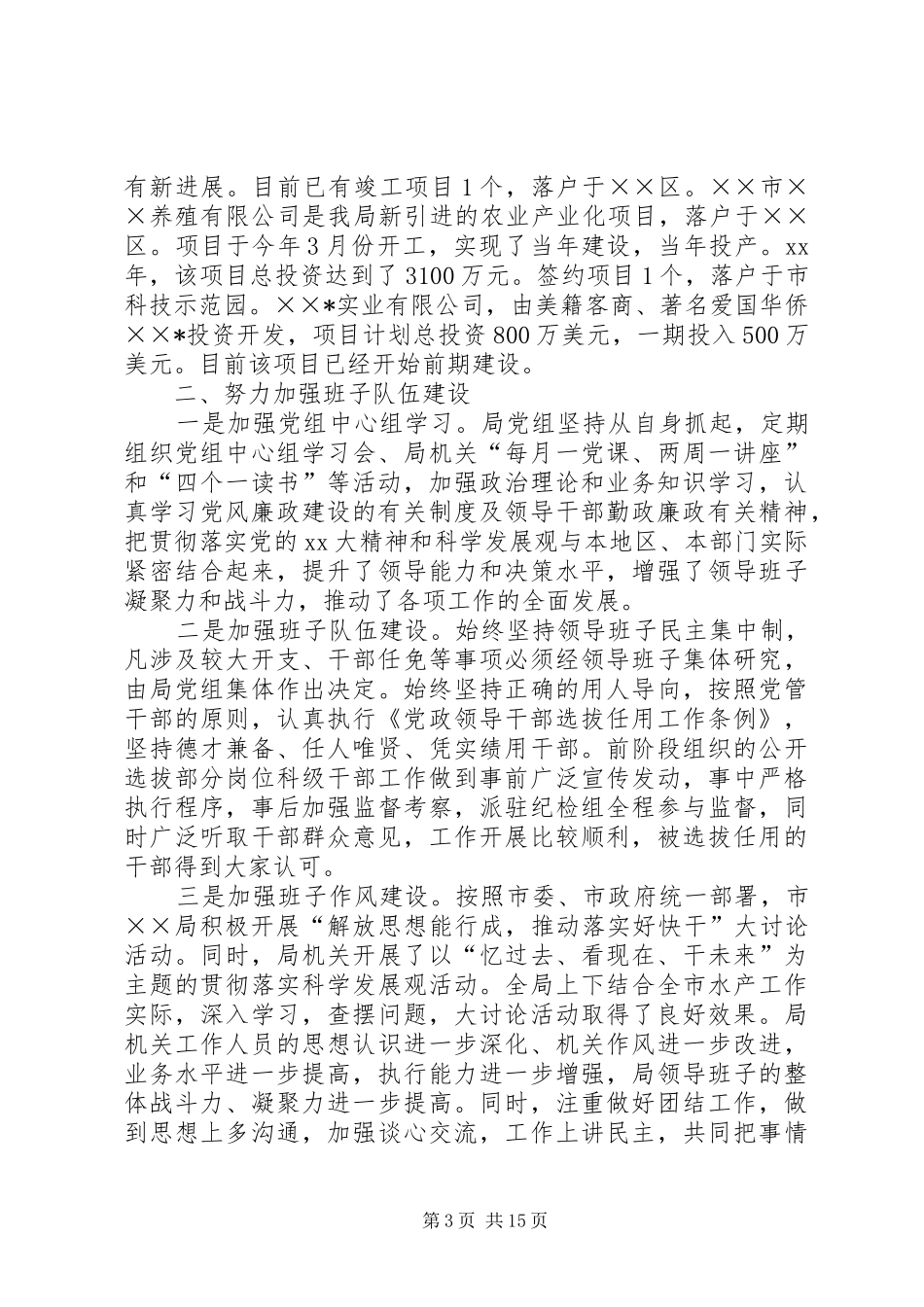 XX年市局干部述职述廉报告_第3页