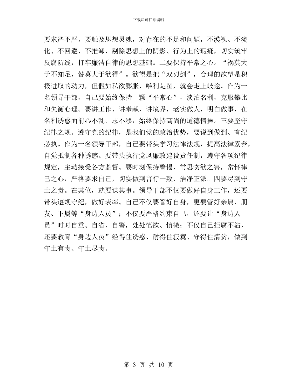 “三严三实”第二专题研讨会发言稿与“三严三实”第二个专题学习研讨具体方案汇编_第3页