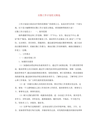 后勤工作计划范文精选