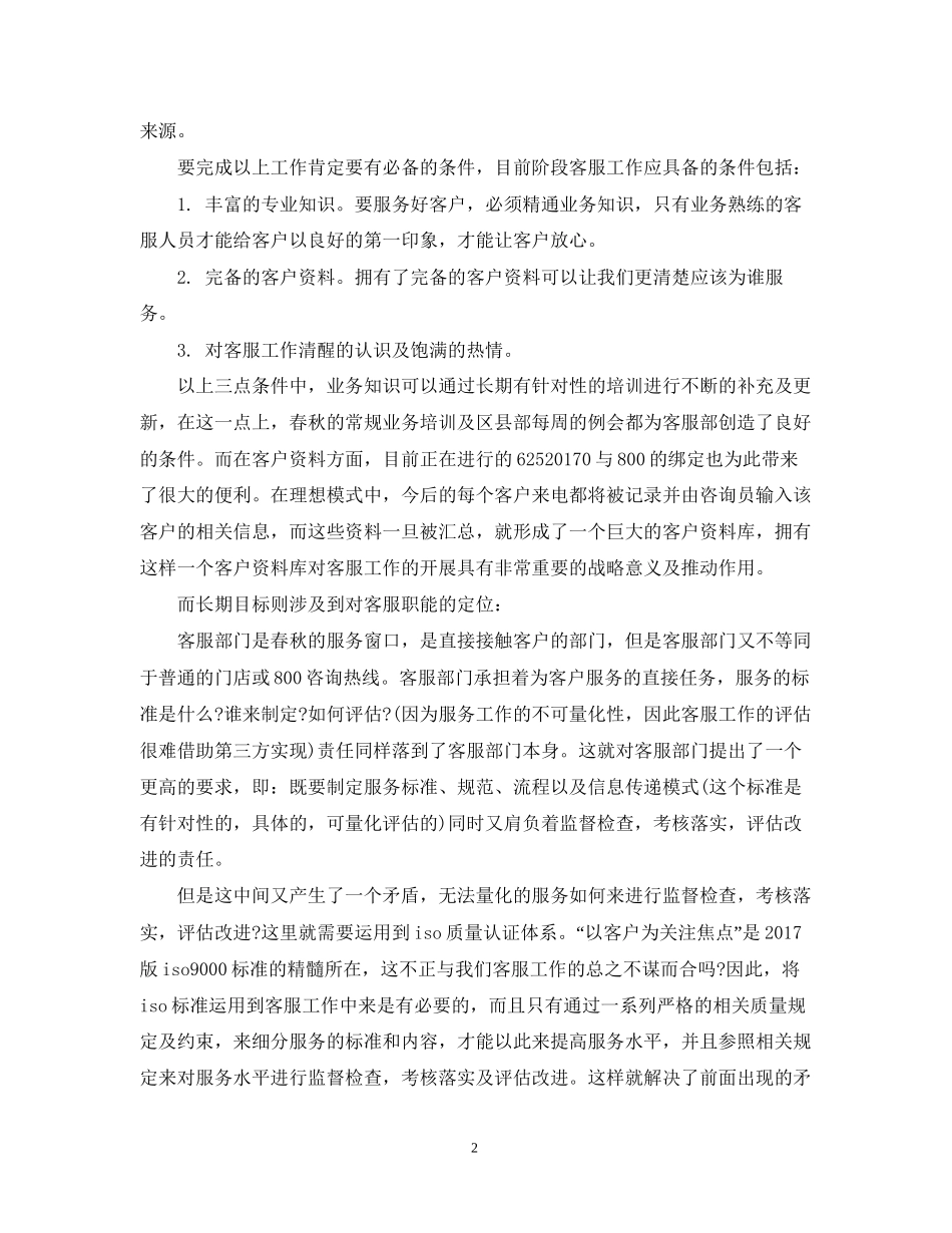 呼叫中心客服工作计划范文_第2页