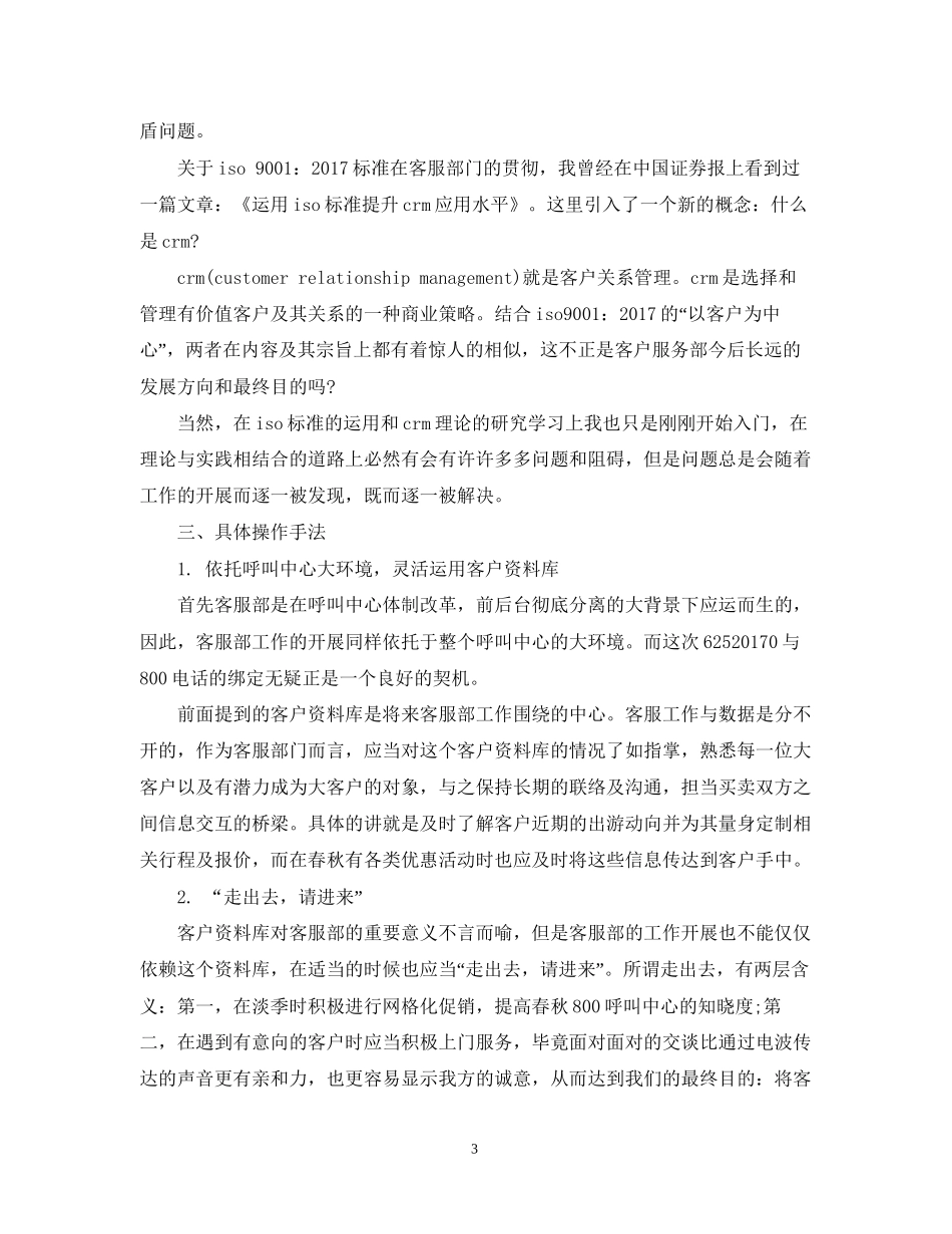呼叫中心客服工作计划范文_第3页