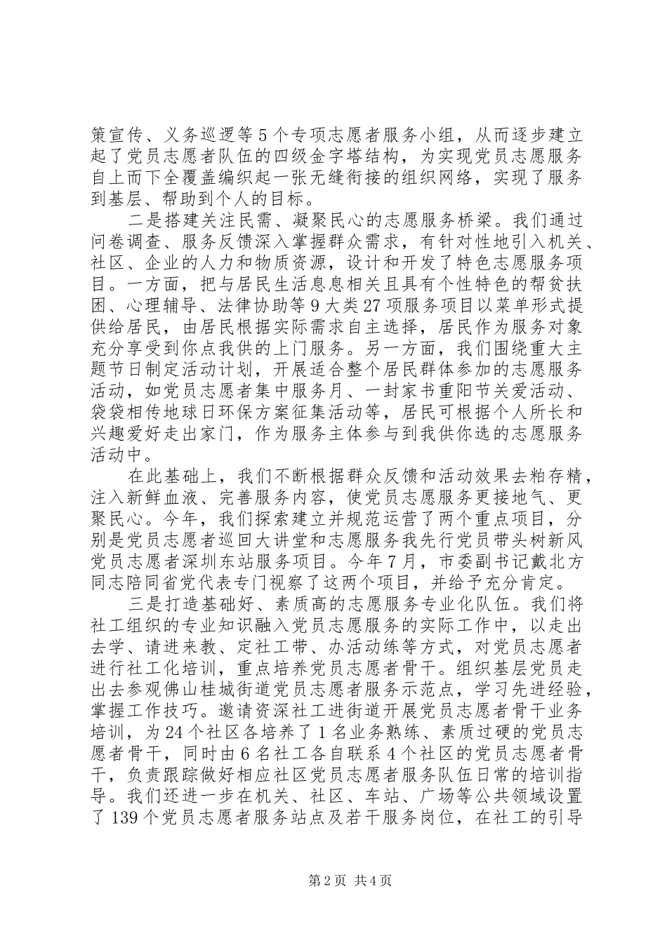 20XX年街道基层党建工作述职报告范文_第2页