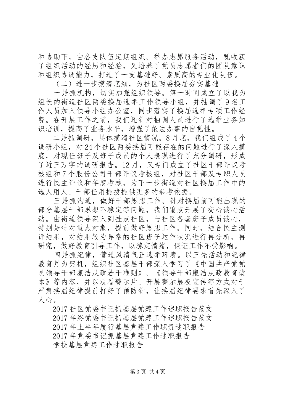 20XX年街道基层党建工作述职报告范文_第3页