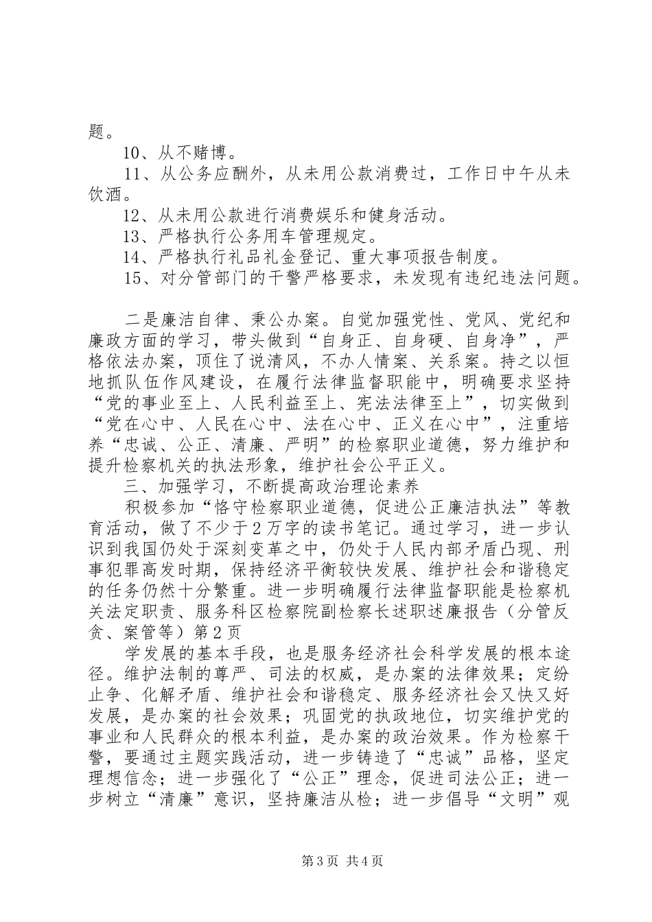区检察院副检察长述职述廉报告（分管反贪、案管等）_第3页