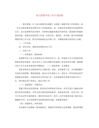 幼儿园图书室工作计划表格