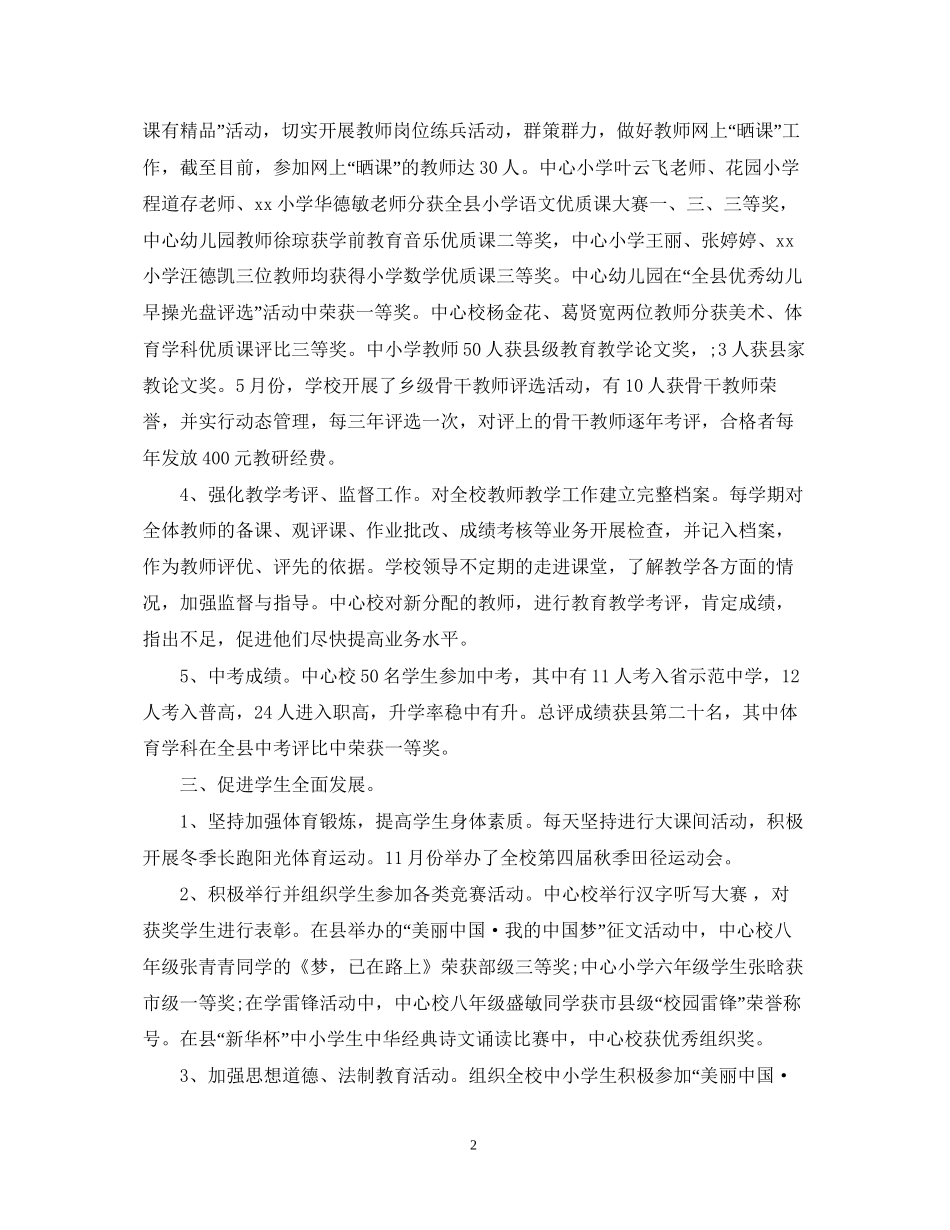 学校学年度工作总结及年工作计划_第2页