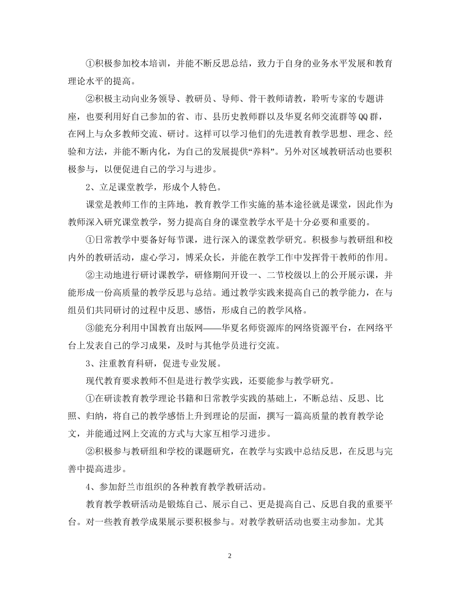 有关个人研修计划模板_第2页