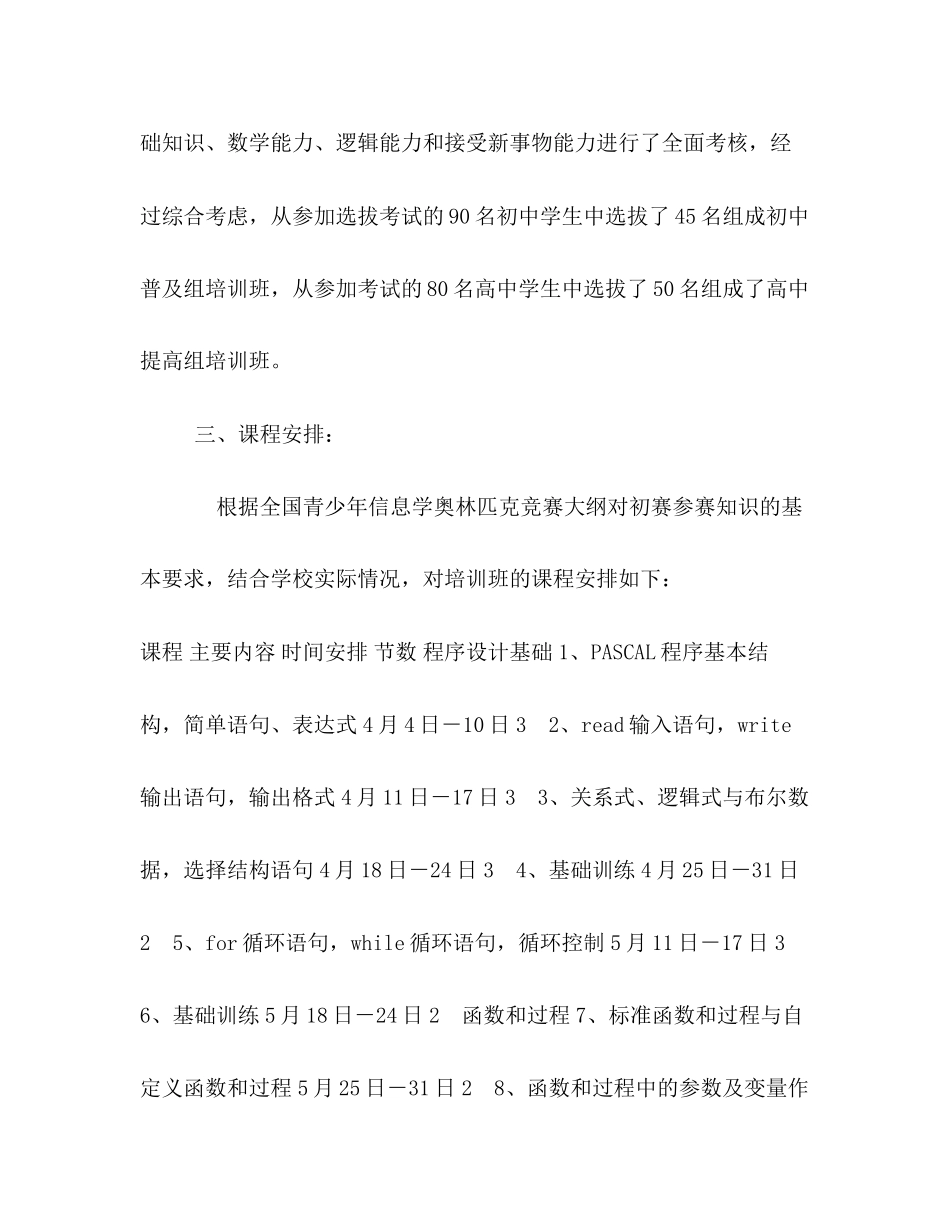 学校信息技术学奥林匹克竞赛培训计划_第2页