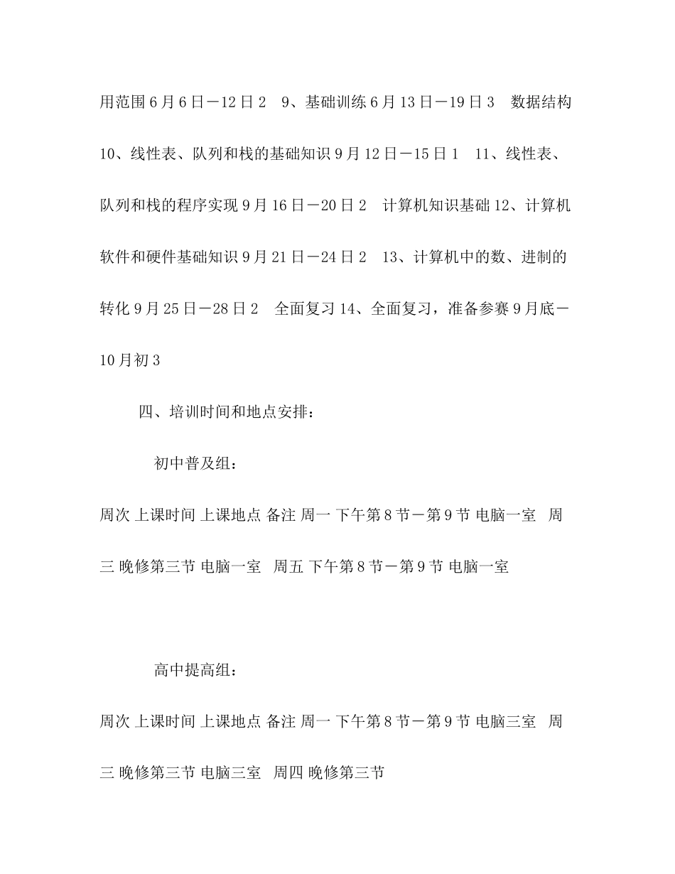 学校信息技术学奥林匹克竞赛培训计划_第3页