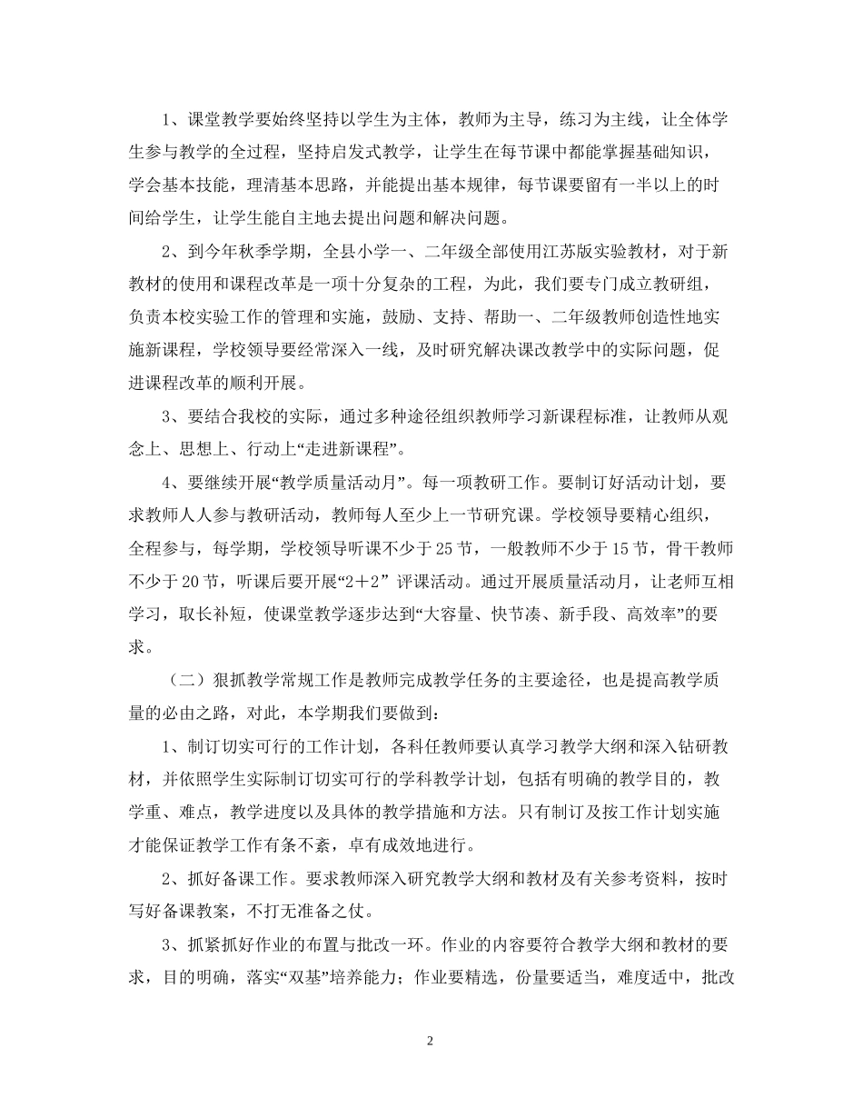 秋季学期教育工作计划_第2页