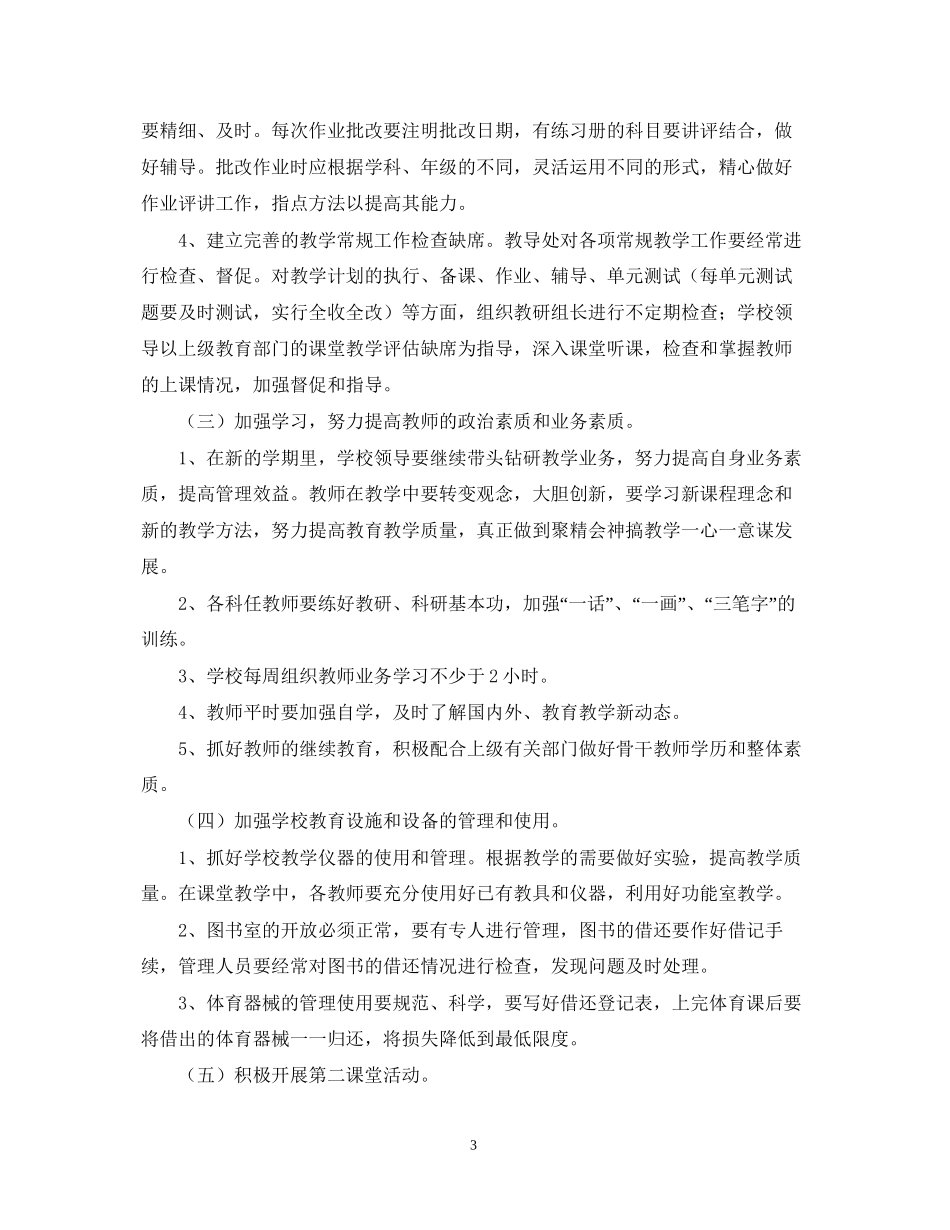 秋季学期教育工作计划_第3页