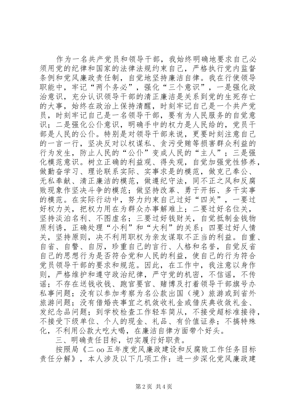 XX教育局述廉报告(1)_第2页