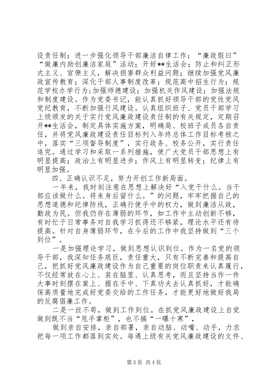XX教育局述廉报告(1)_第3页